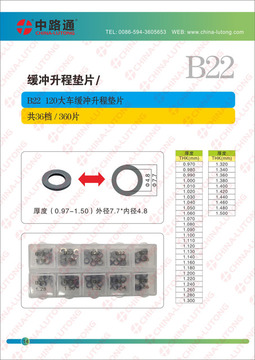 B22 adjusting shim for Bosch injector